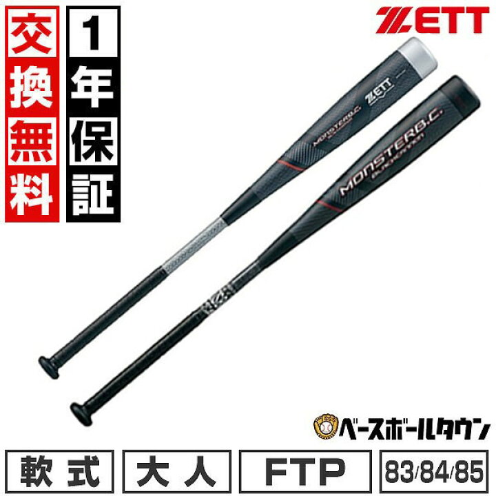 楽天市場】【1年保証＆交換送料無料】 野球 バット 軟式 大人 FRP ZETT 