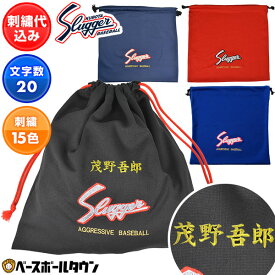 デカ文字刺繍1段無料 久保田スラッガー グラブ袋 刺しゅう 名入れ ネーム加工 C-504 加工可能(N) 部活 クラブ活動 オリジナル カスタマイズ カスタム チーム オーダーメイド 部活 卒業 卒団記念品 卒業団記念品
