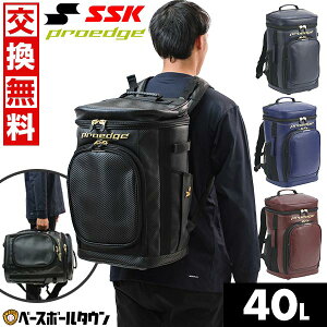 【交換往復送料無料】 野球 リュック 40L 大容量 大型 SSK エスエスケイ プロエッジ バックパック バッグ EBA1015 バッグ刺繍有料可(B)