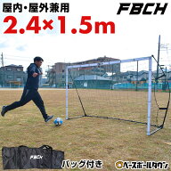 【レビューで6ヶ月延長保証】サッカー ゴール 折りたたみ サッカー＆フットサル練習用ミニゴール 2.4×1.…