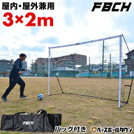 【レビューで6ヶ月延長保証】フットサルゴール サッカー ゴール 練習 フットサル公式サイズ 3×2m 1台 ペ…