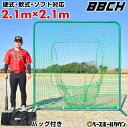 野球 練習 スクウェアバッティングネット スチール製 2.1m×2.1m 硬式 軟式M号・J号 ソフトボール対応 大型 ワイド 収…