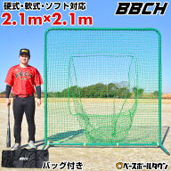 野球 練習 スクウェアバッティングネット スチール製 2.1m×2.1m 硬式 軟式M号・J号 ソフトボール対応 大…