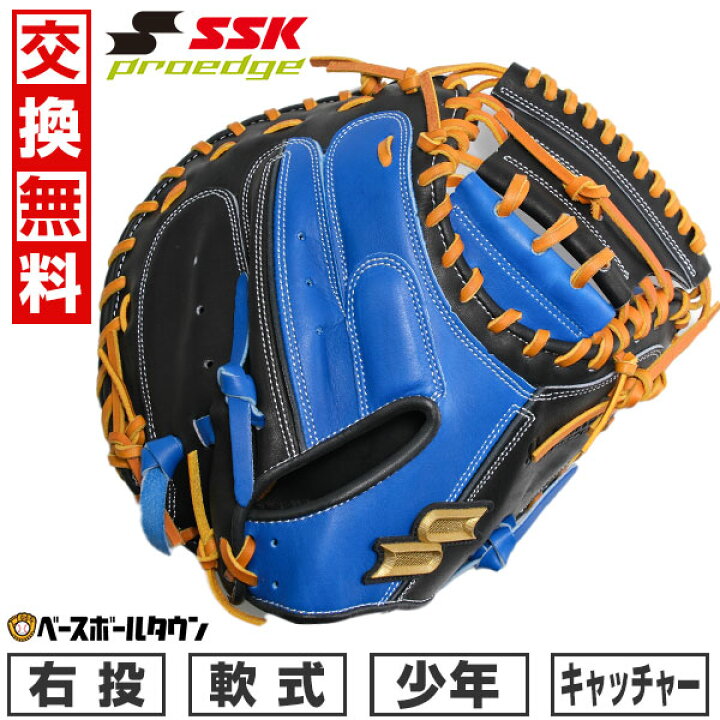 楽天市場】40％OFF 【交換送料無料】 野球 キャッチャーミット 少年 