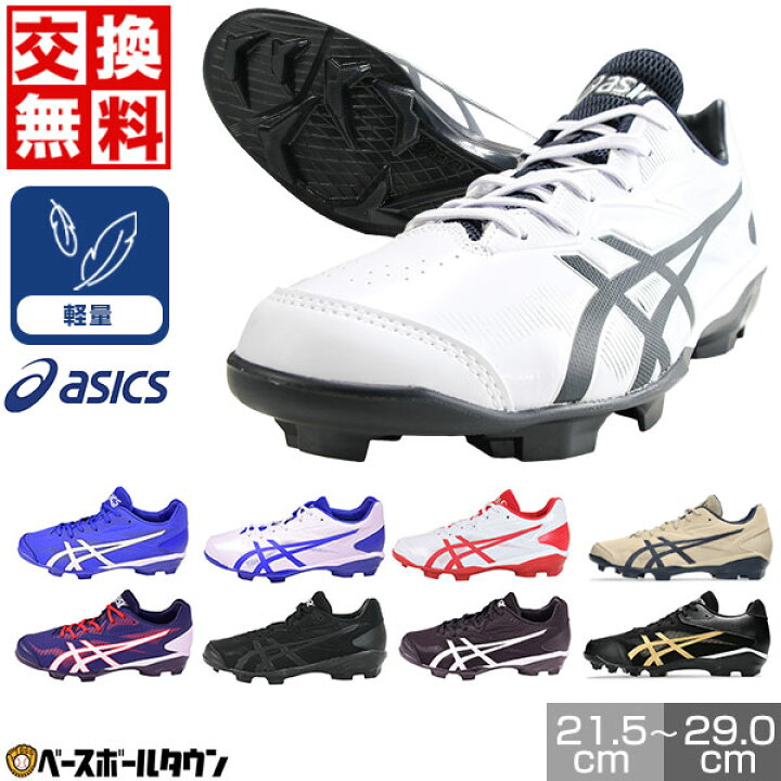 楽天市場】【在庫品限り】【交換往復送料無料】 野球 スパイク 