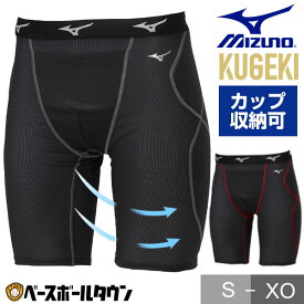 野球 スライディングパンツ 大人 ミズノ MIZUNO KUGEKI 空隙 スラパン ファウルカップ収納式 12JBCP24 野球ウェア 抗菌 防臭 防汚 ユニセックス 【365日あす楽対応】