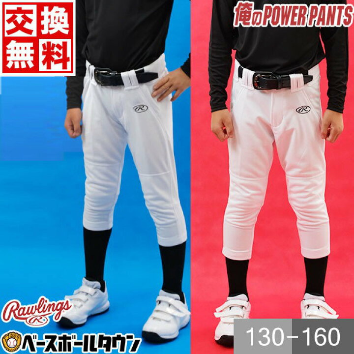 楽天市場】【交換往復無料】野球 ユニフォームパンツ ジュニア用 ローリングス Rawlings 3D俺のパワーパンツ ショートフィット レギュラー  吸汗速乾 防汚加工 APP10S01AJ APP10S02AJ 少年用 子供用 練習着パンツ 野球ズボン 【365日あす楽対応】 :  野球用品ベースボールタウン Rawlings ユニフォーム ホワイト Oサイズ 2着　３D　４D