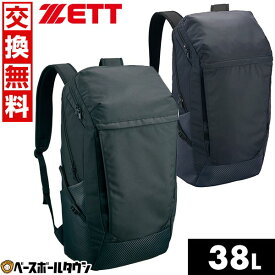 【交換送料無料野球】 リュック 大容量 大型 ZETT ゼット デイパック バックパック 約38L BA4124 野球バック 野球バッグ シンプル おしゃれ