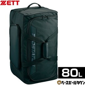 ZETT ゼット プロステイタス 遠征バッグ 約80L ボストンバッグ ゲームバッグ 部活 合宿 BAP7024S 野球 野球バック 野球バッグ 大容量 大型