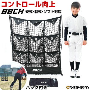 野球 練習 投球ネット 9ゾーン ネット 126×110cm 硬式 軟式M号 J号 ソフトボール対応 投球ネット 投球練習ネット ストラックアウト 投手 ピッチャー ピッチング ストライクゾーン コントロール