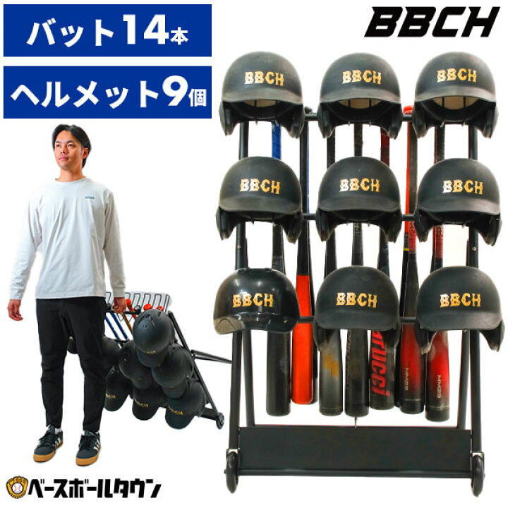 楽天市場】野球 バット＆ヘルメットスタンド バット14本 ヘルメット9個 