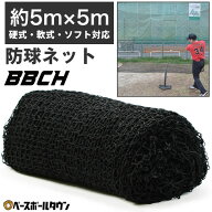 野球 練習 防球ネット 約5×5m カラビナ×4 ゴムフック×12個付き バッティング ネット 庭 自作 防球 折…