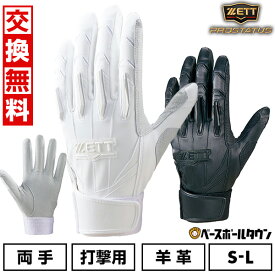 【交換往復送料無料】野球 バッティンググローブ 両手 白 大人 ZETT ゼット プロステイタス バッティンググラブ バッテ 野球手袋 高校野球対応 シングルベルト バッテ刺繍有料可(T) BG13011HS 【365日あす楽対応】