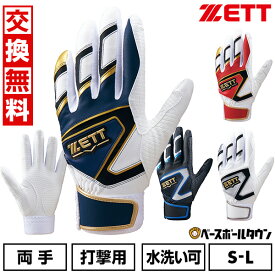 【お盆も毎日出荷】【交換往復送料無料】野球 バッティンググローブ 両手 大人 ZETT ゼット インパクトゼット バッティンググラブ バッテ 野球手袋 シングルベルト 水洗い可 バッテ刺繍有料可(T) BG19202 IMPACT ZETT 【365日あす楽対応】