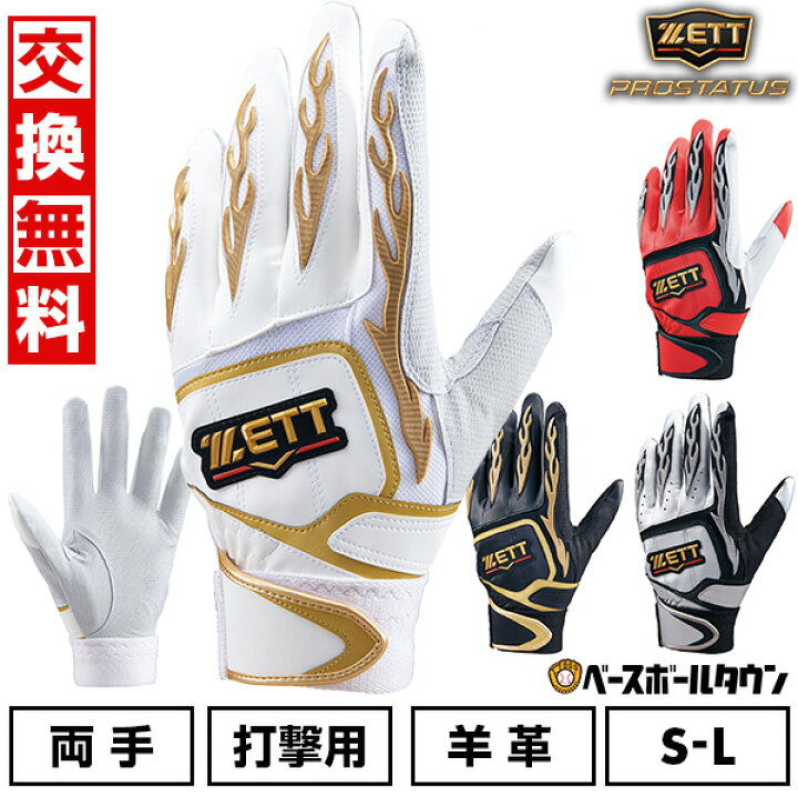 楽天市場】【交換往復送料無料】野球 バッティンググローブ 両手 大人 