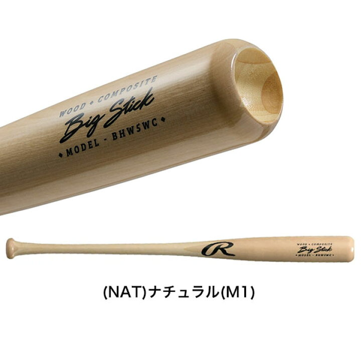 楽天市場】野球 トレーニングバット 木製 合竹 メイプル 大人 83cm