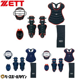 野球 少年軟式 ゴムソフト キャッチャー防具 4点セット J.S.B.B. ゼット ZETT 捕手 ジュニア 専用袋付き マスク スロートガード プロテクター レガーツ ラッピング不可 レガース レガーズ 子供 日本製 BL703SET 【365日あす楽対応】