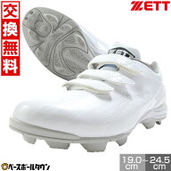 【交換往復送料無料】 野球 スパイク ポイント ジュニア 白 ZETT ゼット グランドヒーロー 白スパイクマ…