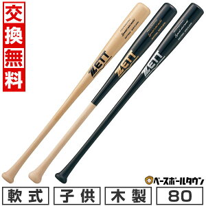 【交換往復送料無料】 野球 バット 少年軟式 木製 ZETT ゼット スペシャルセレクトモデル ジュニア 80cm 650g平均 BWT75500 子供用 子ども 小学生 男の子 女の子 キッズ 【365日あす楽対応】 2025年NEW