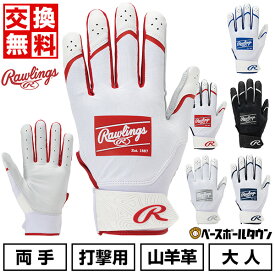 【交換往復送料無料】野球 バッティンググローブ 大人 両手用 ローリングス Rawlings CLOUT バッティンググローブ ゴートレザー バッティンググラブ バッティング手袋 手ぶくろ CL25BG 2025年NEWモデル【365日あす楽対応】