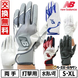 【お盆も毎日出荷】【交換往復送料無料】 野球 バッティンググローブ 両手 NEW BALANCE ニューバランス LAG45604 大谷選手 大人用 一般用 野球手袋 バッテ刺繍有料可(T) バッ手 打撃用 高校野球対応カラーあり 白 黒 2025年NEWモデル【365日あす楽対応】