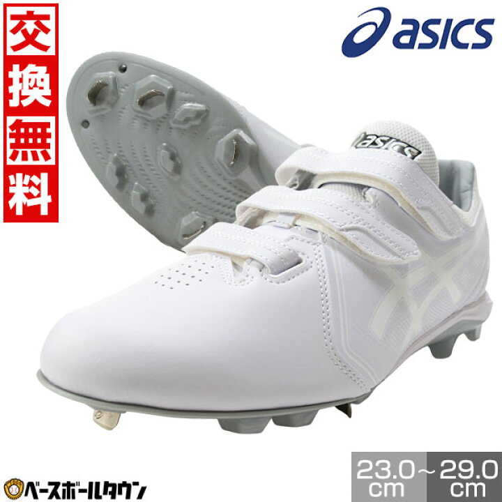 楽天市場】【交換往復送料無料】 野球 スパイク 金具 ポイント 白 