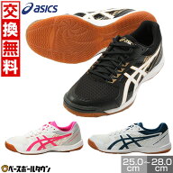【交換往復送料無料】 アシックス ASICS 卓球シューズ アタックハイパービート4 男女兼用 軽量 通気性 柔…