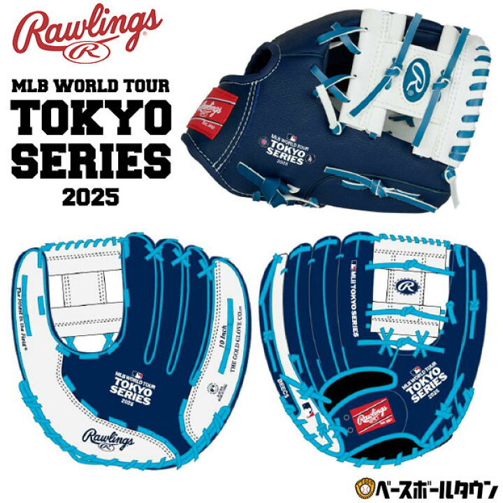 楽天市場】野球 ローリングス Rawlings MLB 東京シリーズ 記念グローブ 