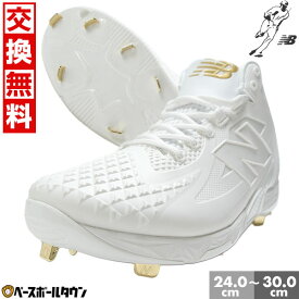 【交換往復送料無料】 金具スパイク 野球 大谷翔平 シグネチャーコレクション ニューバランス New Balance 51 OHTANI V1 METAL 2E 埋め込み金具 樹脂底 MSHOAW12E 一般 野球スパイク 白スパイク 高校野球対応 学生野球 部活 最強配送 2025年NEWモデル 【365日あす楽対応】