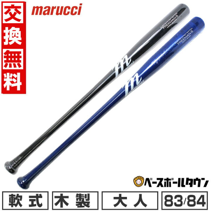 楽天市場】【交換送料無料】 野球 バット 軟式 木製 メイプル 大人 