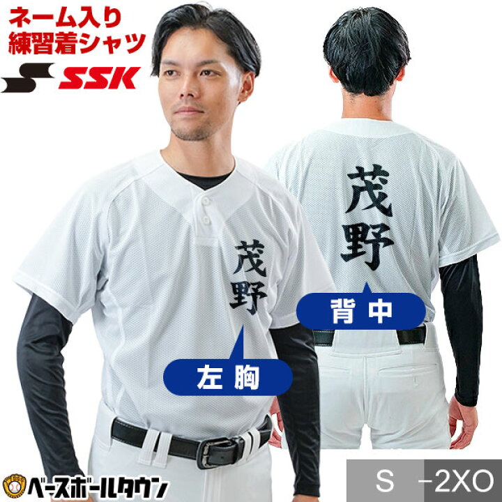 楽天市場】【名前入り】 野球 名入れ SSK エスエスケイ ユニフォーム 