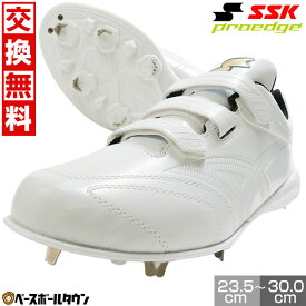 【交換往復送料無料】 野球 スパイク 金具 中学生 高校生 大人 白あり グローロードTT-VW3 エスエスケイ SSK 白スパイク マジックテープ ベルト ベルクロ 2025年 NEWモデル SSF3010 高校野球対応 Pカバー(P革)加工可 【365日あす楽対応】