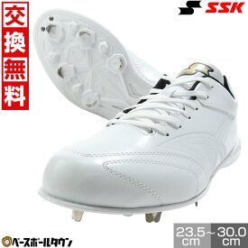 【交換往復送料無料】 野球 スパイク 金具 中学生 高校生 大人 白あり グローロードTT-LW2 エスエスケイ SSK 白スパイク 2025年 NEWモデル SSF3300 Pカバー(P革)加工可