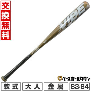 【交換往復送料無料】 野球 金属バット 軟式 大人 ヴィクタス Victus VIBE 83cm 670g平均 84cm 690g平均 トップバランス 一般 VJJSBBVIB2