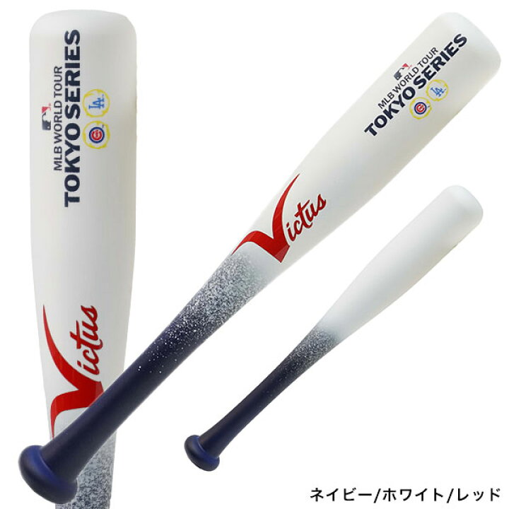 楽天市場】野球 ヴィクタス Victus MLB 東京シリーズ 記念バット 