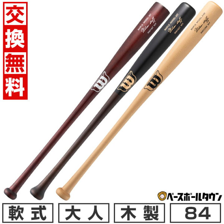 楽天市場】【交換送料無料】 野球 軟式木製バット ウイルソンスタッフ 軟式木製バット84cm780g