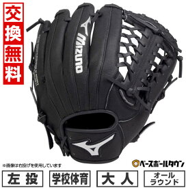 【交換往復送料無料】 ミズノ MIZUNO グローブ 学校体育ソフトボール用グラブ オールラウンド用 左投げ サイズ12 グラブ 1AJGS51200 2025年NEWモデル 一般用 型付け可能(G) キャッチボール