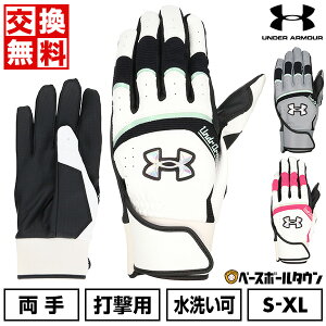 【交換往復送料無料】 野球 バッティンググローブ 大人 両手 アンダーアーマー UNDER ARMOUR UAヤード プロ バッティンググローブ 水洗い可 バッティンググラブ バッティング手袋 手ぶくろ 600131