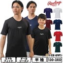 野球 アンダーシャツ 半袖 丸首 大人 子供兼用 ローリングス Rawlings ミドルフィット ハイパーストレッチ 吸汗速乾 軽量 UVカット インナー スポーツウェア 2025年モデル ASU15S02 アンダーシャツ名入れ有料可(U)
