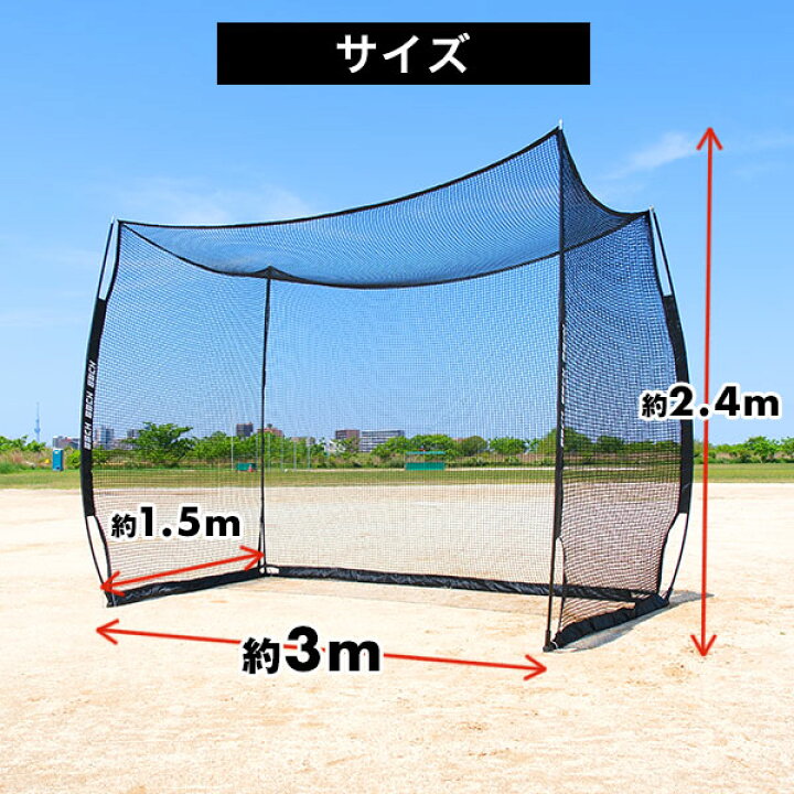 楽天市場】野球 練習 バッティングゲージ ネット 3×2.4×1.5m 硬式 軟式 