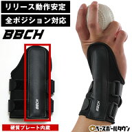 野球 練習 スローイングフォームキーパー 片手 左右兼用 長さ16cm フリーサイズ ヒジ抜け 肘抜け 投球 ピ…