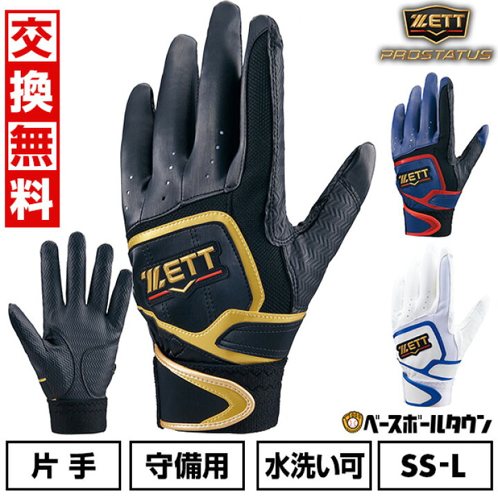 楽天市場】【交換往復送料無料】野球 守備用手袋 両手用 大人 少年 ZETT トレーニング手袋 24〜25センチ