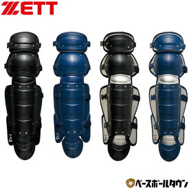 野球 キャッチャーレガース 軟式 ゴムソフト 一般 ZETT ゼット レガーツ レガーズ キャッチャー防具 捕手用 JSBBマーク入り JSAマーク入り ダブルカップ ワンタッチ着脱式 日本製 BLL4233