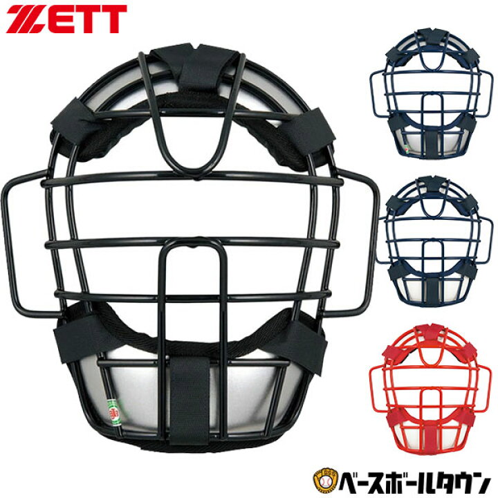 楽天市場】野球 キャッチャーマスク 軟式 ゴムソフト 大人 ZETT ゼット 