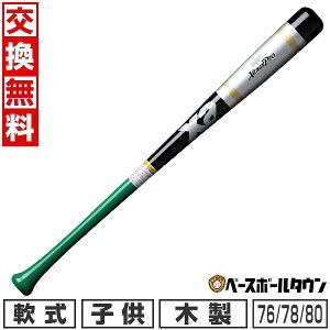 【交換往復送料無料】 野球 バット 軟式 ジュニア 子供 木製 ザナックス xanax 少年軟式 木製バット フレア 76cm 平均570g 78cm 平均580g 80cm 平均590g BRB3803FJ 日本製 【365日あす楽対応】