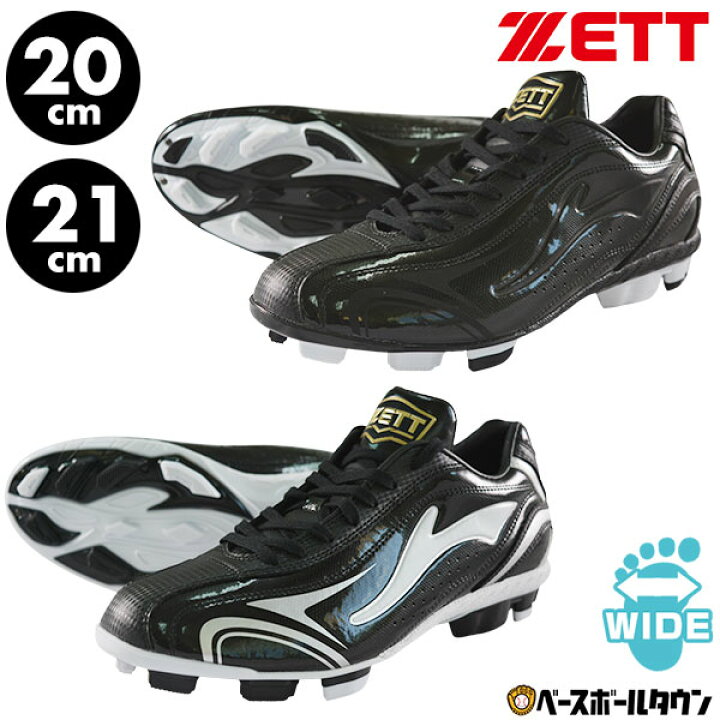 楽天市場】20cm 21cm限定 野球 スパイク ポイント ジュニア 大人 ZETT 
