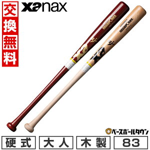 【交換送料無料】 野球 硬式木製バット 北米バーチ 大人 ザナックス xanax 83cm 830g平均 高校野球対応 軽量モデル BHB7383 【365日あす楽対応】