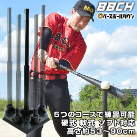 野球 練習 コースマスターバッティングティー バッティングティースタンド 硬式 軟式M号・J号 ソフトボール対応 高さ約53〜90cm 置きティー ティーバッティング 打撃 練習 トレーニング 素振り ティー打撃 高さ調整 ゴム製 ジュニア 少年 大人 BBCH ベースボールチャンプ