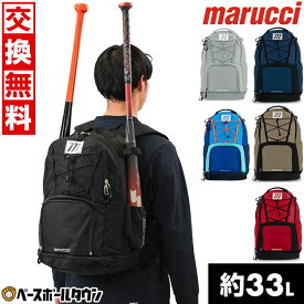 【交換往復送料無料】 野球 リュック マルチ マルーチ マルッチ BLAZR バットパック バット2本収納可 バックパック リュックサック デイパック バッグ 約33L バット2本収納可 フェンスフック付き MBBLZRBP バッグ刺繍有料可(B) 【365日あす楽対応】 2025SS03