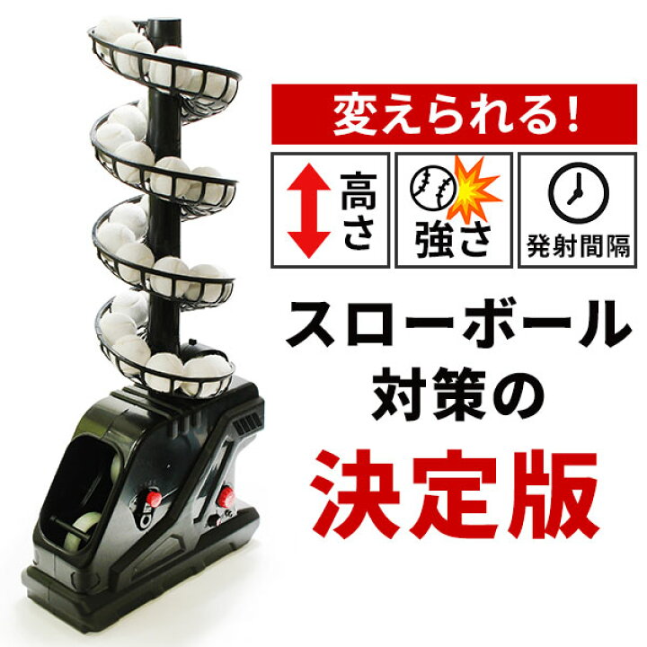 楽天市場】【レビューで6ヶ月延長保証】 連続30球バッティング！スロー 